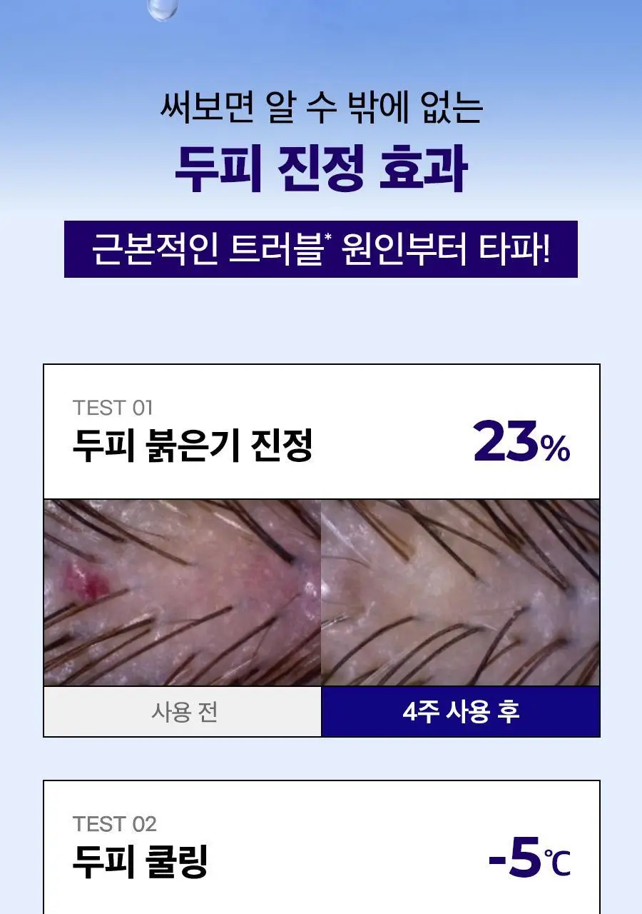 [두피트러블/두피진정]두피랩 쿨 솔트 스칼프 트러블 앰플 15ml 상세페이지 13